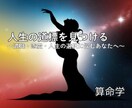 現状と宿命から客観的・具体的にアドバイスします 「算命学」x「マーケティング」の融合〜ビジネスの羅針盤〜 イメージ1