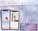 サロン・起業家様へ｜伝えきれない想いをLPにします 【3名様限定✧モニター価格】元広告営業のサロン向けデザイン✦ イメージ1