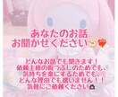 愚痴、悩みごと、等々お話聞きます あなたのお話お聞かせください！！ イメージ1