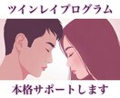 かなり本格！【ツインレイ専門】統合へ向けて占います 初心者歓迎。ツインレイ研究家の占い師が全力サポートします。 イメージ1