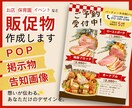 店舗やイベントを彩るPOP・掲示物を作成します 雰囲気や想いを大切に。キラリと光る販促物をお作りします。 イメージ1