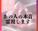 恋愛特化　お相手様の本心を霊視します ハイヤーセルフにアクセスして、霊視鑑定を行います イメージ1