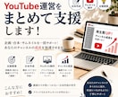 YouTube運営をまとめて支援します 台本・サムネ・企画を一括サポート イメージ1