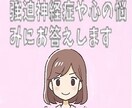 強迫神経症でお困りの方悩み聞きます 強迫神経症・こころの病で苦しんでいる方へ伝えたいメッセージ イメージ1