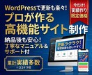 WordPressで自分で更新できるサイト作ります 納品後マニュアル付】サーバー契約から操作方法まで徹底サポート イメージ1