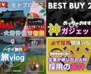 YouTube動画などのサムネイルを作成いします 【イメージを形に】まずはご相談ください イメージ5