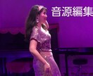 ベリーダンスに使用する音源を編集します 自然に、かつ本格的な音楽で心に残る本番を迎えませんか イメージ1