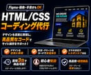 デザイン通りにHTML/CSSコーディングします Figma・画像・手書きラフも！爆速コード化 イメージ1