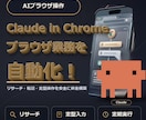 CladueとChromeでタスクを自動実行します Chromeを使ってタスクを自動化しよう イメージ1
