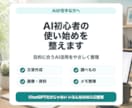 AI初心者の使い始めを整えます 目的に合うAI活用をやさしく整理します イメージ1