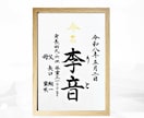 翌日発送可☆万博展示書道家が命名書を代筆いたします 【A4サイズ】間違いない王道スタンダードな命名書 イメージ2