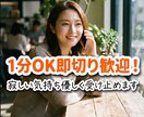 １分ＯＫ即切り歓迎！寂しい気持ち優しく受け止めます １分で切ってＯＫ！否定せず全肯定。無言・寝落ちも大歓迎です イメージ1