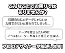 デザインデータ・入稿データ作成、修正作業承ります 文字、画像差替、色変更、サイズ変更など、ご相談ください！ イメージ2