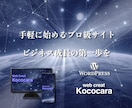 Wordpressでホームページを制作いたします 中小企業・個人事業主様のここからをHP制作でサポートします！ イメージ1