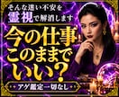 続ける？辞める？何が最適？そんな迷いを晴らします 居づらさや不安、トラブルの原因など辛口ズバッと真実をお伝え！ イメージ1