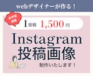 Instagramフィード投稿画像作成します webデザイナーがお手頃価格でインスタ画像を作成します！ イメージ1