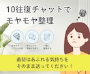 チャット10往復✨あなたのペースで吐き出せます 心のモヤモヤ一緒に整理します☺️ イメージ1