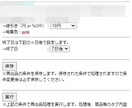 ヤフオク出品（再）ツールを提供します Chrome拡張機能版ヤフオク再出品補助ツール イメージ2