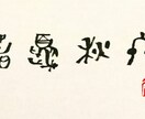 あなたの名前を古代文字アートで描かせていただきます 古代文字アートでひと味違うギフトを！ イメージ4