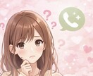 片思いの進め方電話で一緒に考えます 幸せになれる恋へ導きます。泣きたい夜も、あなたの味方です。 イメージ4