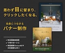 クリックされるバナー・SNS・商品画像を制作します 接客経験を活かし、ターゲットに届くデザインをご提案します イメージ1