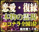 本物の霊視　あの人の本音・気持ちを深く読み解きます 鑑定歴17年　恋愛・復縁・音信不通・複雑恋愛に対応 イメージ1