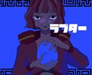 ポップな動画イラスト・立ち絵・アイコンなど描きます VTuberさん・歌い手さん・TRPGプレイヤーさんへ！ イメージ3