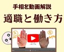 手相×動画鑑定！手相でわかる適職診断します やりたい”と“向いてる”が重なる場所へ！ イメージ1