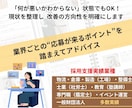 求人が来ない理由を“見える化”します 採用の現状診断＆改善アドバイス（60分相談＋後日レポート付） イメージ2
