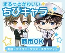 商用〜個人　デフォルメ　ちびキャライラスト描きます 商用OK✨配信やSNSアイコン、グッズにも オススメ！ イメージ1