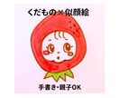 子どもと果物の似顔絵アイコン 描きます 元保育士の2児ママ似顔絵師がやさしい雰囲気の手書きで描きます イメージ1