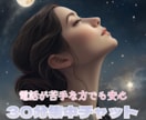 30分集中チャット⟡.·あなただけの○○になります 関西弁女子があなたのお気持ちお聞きします⟡.· イメージ1