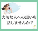 今はそばにいない大切なあの人への想いをお聴きします 伺った内容を元にあの人からのメッセージをつくります イメージ6
