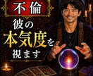 不倫 彼は離婚する気ある? 本気度 を視ます 待つか動くか、今後のすべき行動が分かります イメージ1
