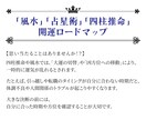 人生の転機をチャンスに変える占術アドバイスをします 『風水』『占星術』『四柱推命』を用いた開運ロードマップ イメージ2