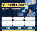 Webサイトのデータ収集を自動化します 価格調査・リスト作成をシートへ自動収集。定期実行対応 イメージ1