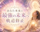 盲目ですが視えるのです!あなたの未来を覚醒させます 迷いだらけの今から、あなた本来の最強の未来へ軌道修正します イメージ1