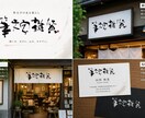 修正無制限でプロの書道家が筆文字デザインします 筆文字で圧倒的な差別化、個性的なデザインを提供します イメージ7