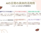 AIで生活をもっと楽に！役立て方何でも相談受けます スマホとAIで、毎日の“ちょっと困った”をサポート！ イメージ4