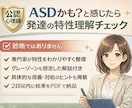 発達障害（ASD傾向）の簡易検査を実施します 心療内科勤務の心理師が、発達障害（ASD）の傾向を精査 イメージ1
