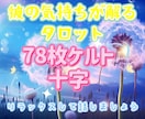 彼の気持ち、潜在意識は？78枚タロットで占います リラックスして気軽にお電話してくださいね✨️ イメージ1