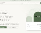 店舗・サロンのホームページを制作します スマホ対応・納品後1か月サポート付き【先着5名】 イメージ6