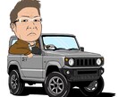 愛車・バイクと一緒に似顔絵描きます ご自身のSNSアイコン、プレゼントに イメージ2