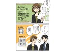 分かりやすい・読みやすさに定評のある漫画描きます 広告・LP・思い出・趣味・同人誌などの多岐な用途を漫画に♪ イメージ5