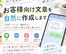 LINE・メールの文章を作成しますます 箇条書きからでもOK！文章にします イメージ1
