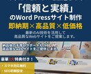 ビジネスを加速させる高品質ホームページを作ります 【AI×WordPress】即納期・低価格・SEO対応！！ イメージ1