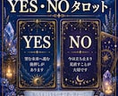 YES・NOをタロットで占います 「迷う2つの選択肢を、カードが優しく導きます。」 イメージ1