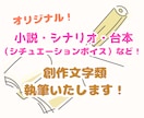 あなただけのオリジナル小説を執筆します こんなものが読みたい！ご希望に合わせ物語を執筆いたします イメージ1