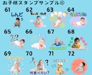 お子様・ペットの写真でLINEスタンプ作ります 今だけ24個3000円！72種のサンプルから選べます。 イメージ7