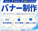 あなたのイメージに沿ったバナー画像作成いたします 低価格で良質なデザインをお作りします！ イメージ1